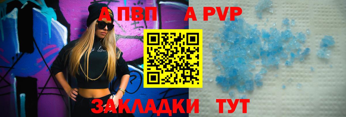 Альфа ПВП VHQ Славгород