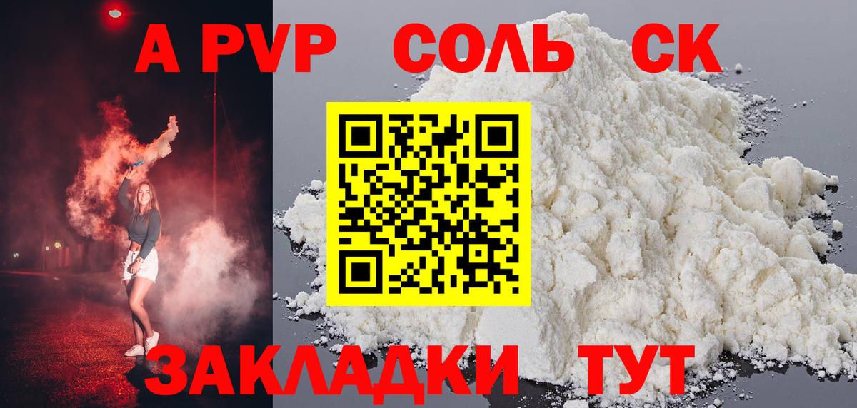 A PVP VHQ  Вход с VPN  Славгород  Альфа ПВП  A-PVP СК  Alpha PVP кристаллы 