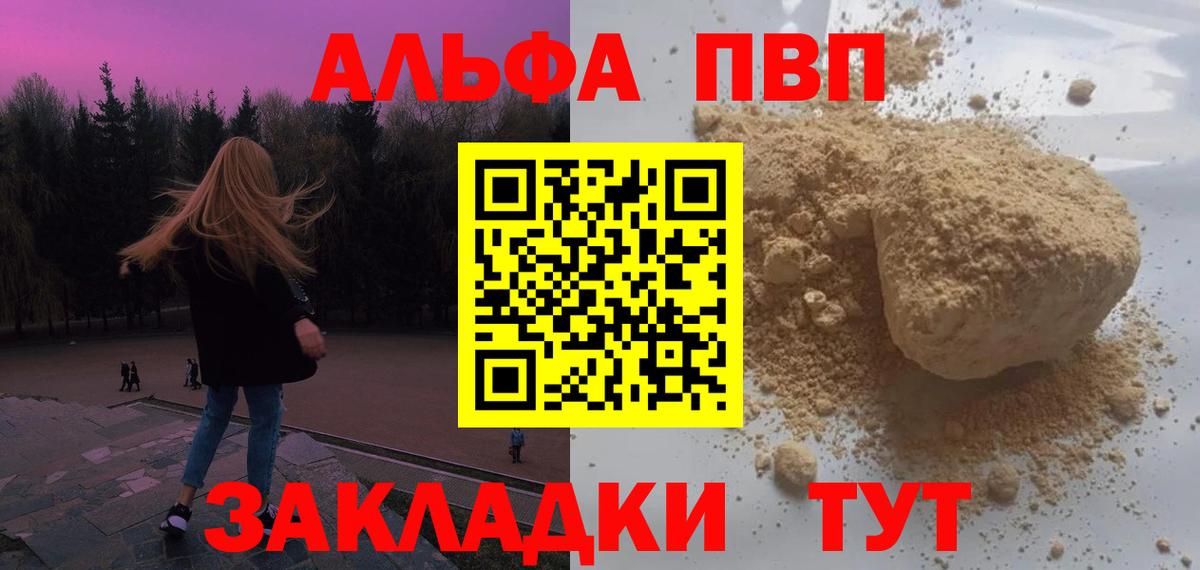 Альфа ПВП VHQ  A-PVP  Alpha PVP крисы CK  Славгород  А ПВП мука 