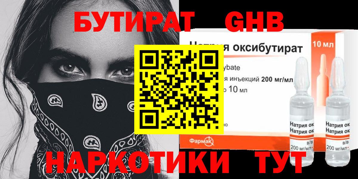 БУТИРАТ вода  БУТИРАТ  Славгород  Вход с VPN 