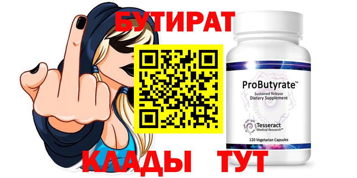 Бутират оксана  Славгород 