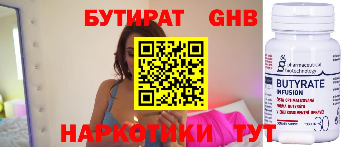 БУТИРАТ бутандиол Славгород