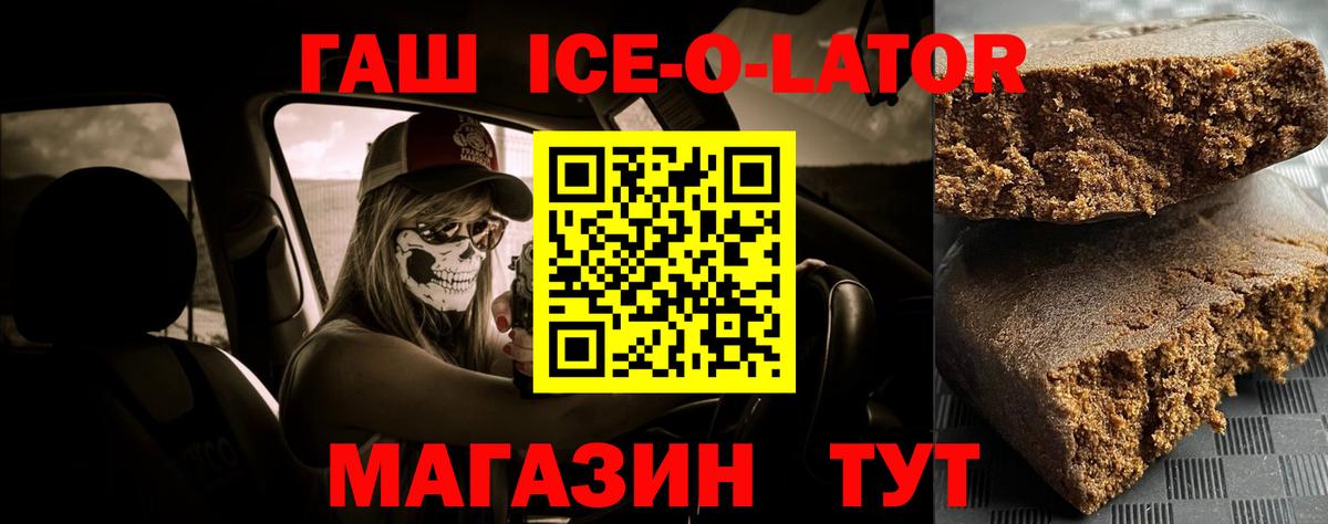 что такое   Вход с VPN  ГАШИШ  Славгород  Гашиш hashish 