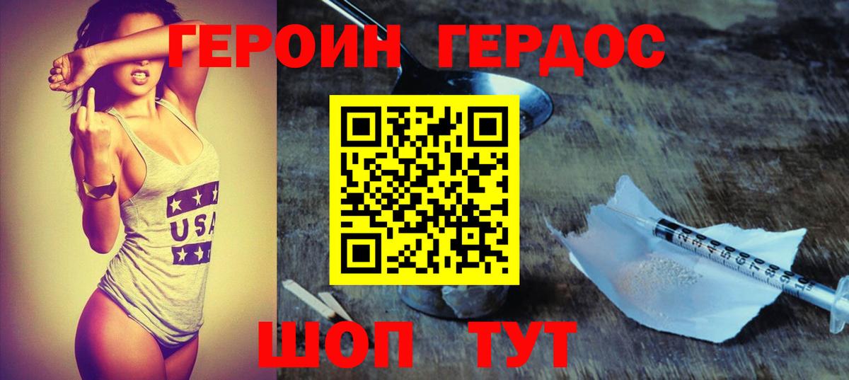 ГЕРОИН VHQ  Вход с VPN  Славгород 
