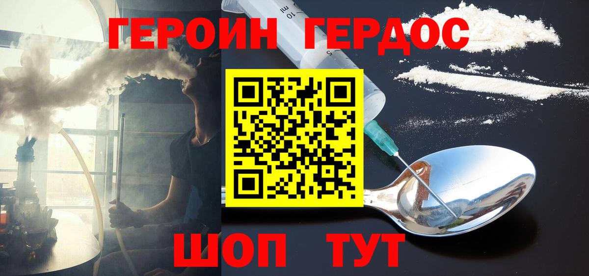 Героин Heroin Славгород