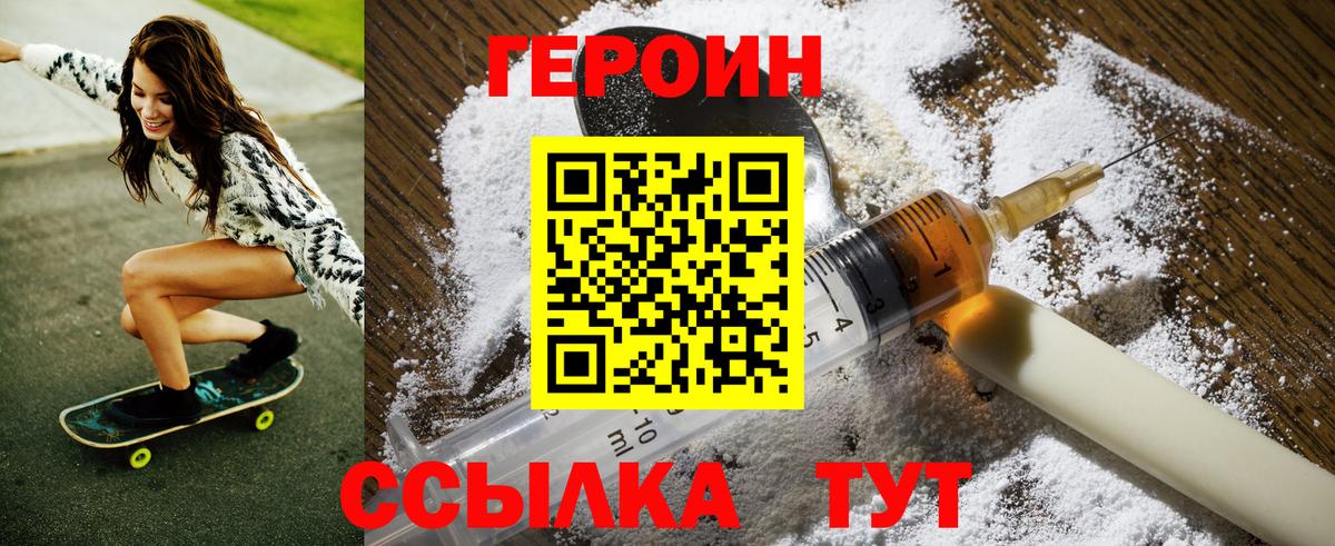 ГЕРОИН герыч  Героин  Славгород 