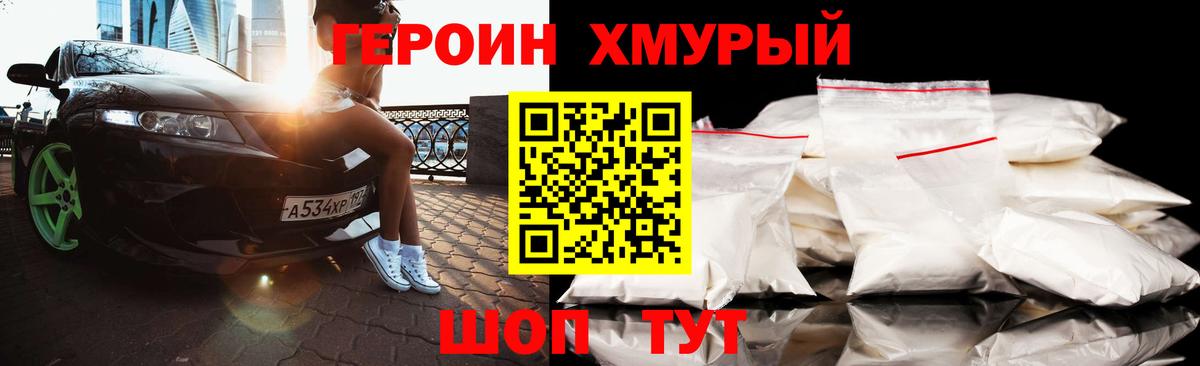 Героин белый Славгород