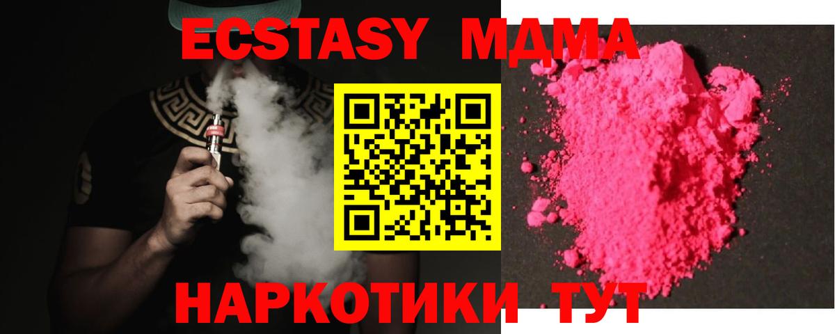 МДМА Molly  MDMA  Славгород  МДМА crystal  Вход с VPN 