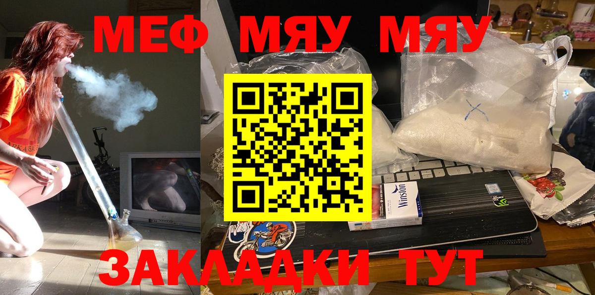 Славгород  МЕФ mephedrone  МЯУ-МЯУ mephedrone  Вход с VPN 