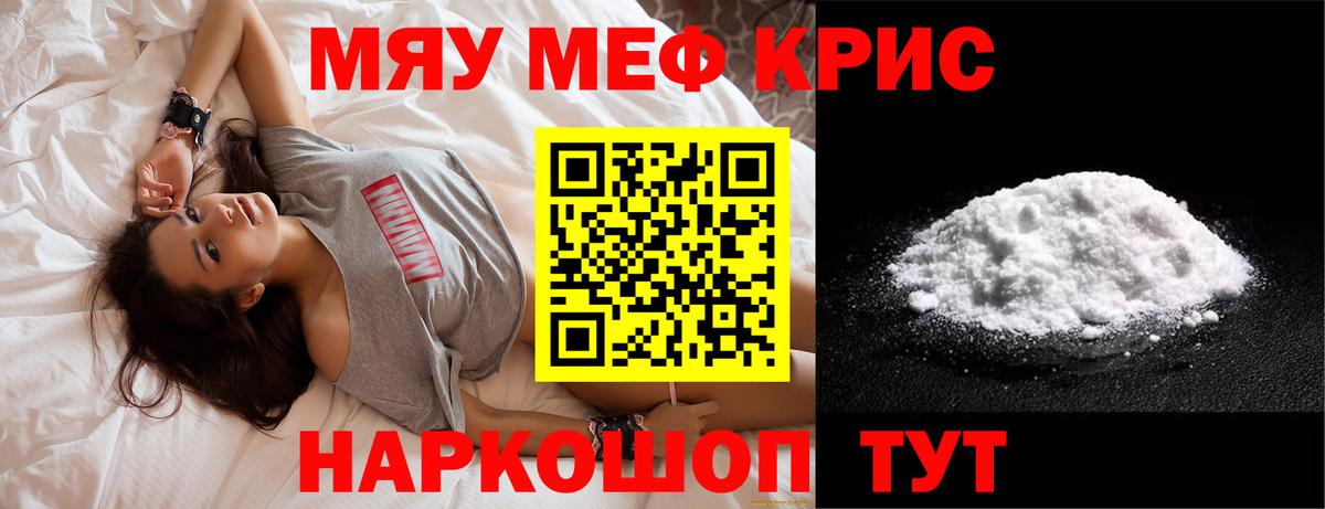 Меф мука Славгород