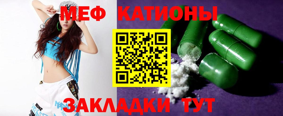 МЕФ кристаллы Славгород
