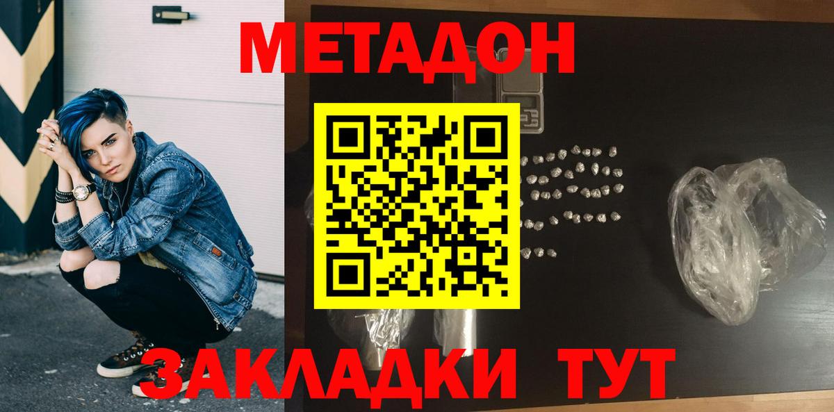 Метадон кристалл  Вход с VPN  Славгород 