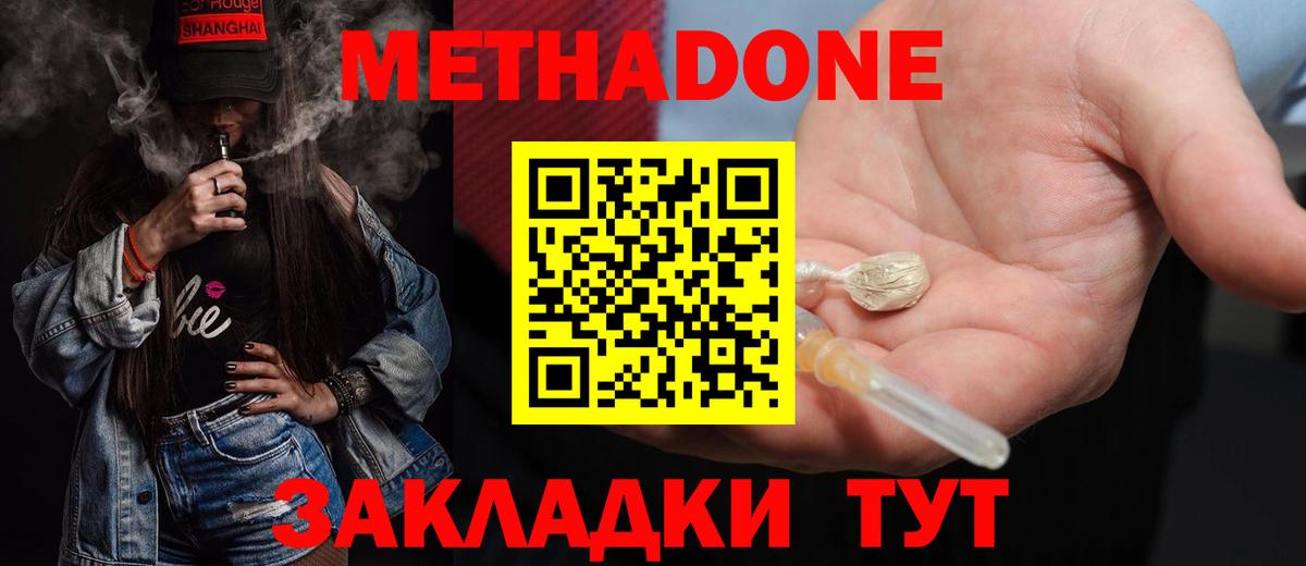 Метадон VHQ Славгород