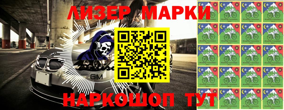 Марки 25I-NBOMe  Марки NBOMe 1500мкг  Вход с VPN  Славгород  Марки NBOMe 1500мкг 