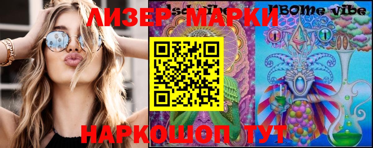 Наркотические марки 1,8мг Славгород